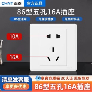 正泰16a五孔空调插座面板，5孔电源暗装墙壁，86型16安热水器家用专用