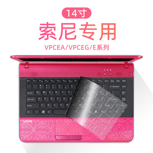 适用于索尼笔记本键盘膜e系列，14寸vaiovpcegea28ea48ea47ec