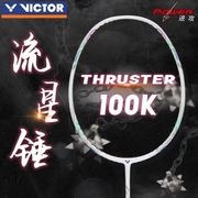 victor100胜利威克多羽毛球拍tk全碳素高磅进攻拍超轻耐打胜铁锤-