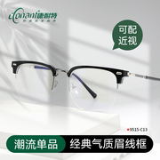 康耐特(康耐特)conant非球面近视眼镜片配经典，气质眉线框眼镜145