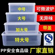 PP食品级材质塑料保鲜盒微波加热饭盒带盖便当盒长方形食物收纳盒