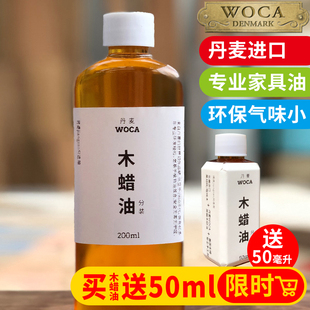 将造woca进口木蜡油护理透明环保，橡木胡桃木樱桃木实木家具保养装