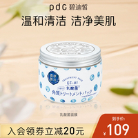 pdc碧迪皙，乳酸菌日本涂抹式，面膜