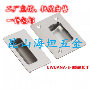 UWUANA-B/S 不锈钢隐藏式嵌入式暗拉手工业带螺杆把手 XAD51-A100