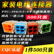 500只装家装电线连接器四孔快速接头接线端子电工并线器PTC-104