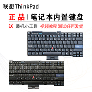 适用联想thinkpadx200x201it400r400t61t500w500t60键盘