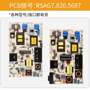 海信液晶电视机电源板，led424850k220配件rsag7.820.5687详