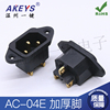 AC-04E铜加厚直脚焊线式 AC电源插座带耳朵安装孔品字接口三插