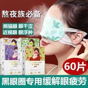 蒸汽热敷眼罩缓解眼疲劳去黑眼圈去眼袋助眠艾草热敷洋甘菊孕妇