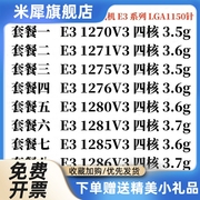 E3 1270V3 1271V3 1275V3 1276V3 1280 1281V3 1285V3 1286V3 cpu