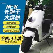 72v电动车电瓶车长跑王电动(王电动)摩托车高速大功率大型电摩踏板车