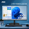 AOC27英寸办公液晶显示器27B2HM2游戏100Hz屏幕外接24台式电脑22