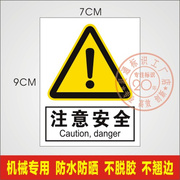 设备机械安全标示警示标识贴PVC中英文警告标签贴注意安全提示贴