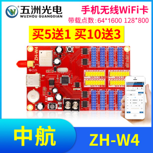 中航ZH-W4无线手机WiFi卡 LED显示屏广告屏滚动屏走字屏控制卡