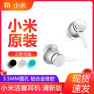 miui小米活塞耳机清新版入耳式3.5有线游戏，电脑带麦手机通用耳塞