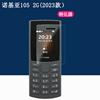 适用诺基亚105钢化膜NOKIA  2023款手机壳2G移动联通电信全网通TA-1557学生老人直板手机屏幕防爆贴膜