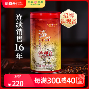 天福茗茶温心铁观音特级安溪茶叶2023秋茶新茶104.5克