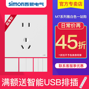 simon西蒙开关插座m7雅白色超薄哑光pc五孔家用电源暗装面板