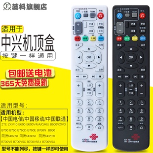 适用于 中国联通IPTV中兴机顶盒遥控器ZXV10 B600V4/A/H/U B860A遥控器板B700V5/V5C/V5S1/V5U  N7700