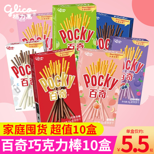 格力高pocky百奇巧克力棒年货牛奶饼干涂层装饰夹心饼干条零食品