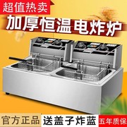 商用电炸炉油炸锅单双缸炸油条工具薯条鸡排机加厚摆摊家用电炸锅