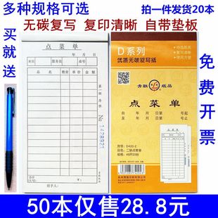 20本青联点菜单 二联三联无碳复写 酒店点餐单餐饮饭店酒水单