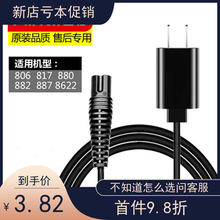 适配paiter百特剃须充电器，线cmt8178828878808068622配件