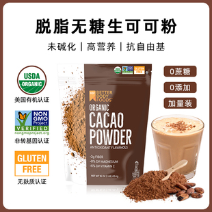 bbf进口有机纯可可粉无糖0脂，cacao生可可粉未碱化低脱脂巧克力粉