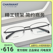 charmant夏蒙近视眼镜框，男时尚商务半框纯钛超轻眼镜架ch38515