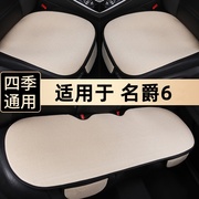 名爵MG6新能源四季通用汽车坐垫后排免绑座椅套单个夏季垫三件套
