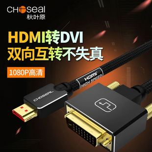 秋叶原HDMI转DVI转接线台式机ps4电脑主机显示器屏幕连接视频线