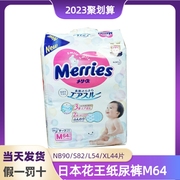 日本进口花王纸尿裤m64片，s82片nb90片，l54片xl44v片婴儿通用尿不湿