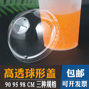 90口径奶茶杯盖球形盖拱盖一次性pet透明半圆茶杯球盖95 98半球盖