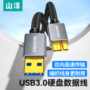 山泽usb3.0移动硬盘数据线外接u盘连接电脑延长带供电适用三星note3充电西部wd东芝希捷seagate硬盘盒toshiba