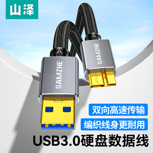 山泽usb3.0移动硬盘数据线外接u盘连接电脑延长带供电适用三星note3充电西部wd东芝希捷seagate硬盘盒toshiba