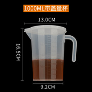 加厚带盖带刻度PP量杯 厨房烘培奶茶工具冷热透明塑料水杯大
