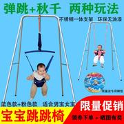 婴儿跳跳椅健身架弹跳器，宝宝弹跳椅，室内儿童秋千支架感统训练玩具