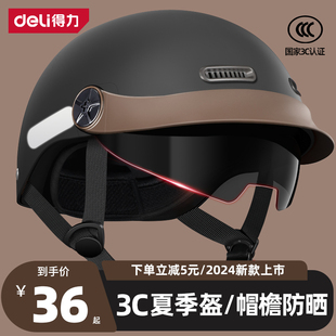 得力头盔3c认证电动车男女士，春夏秋冬安全帽电瓶摩托四季通用半盔