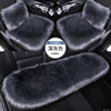 新奔腾(新奔腾)b70b50b30汽车用品冬季毛绒坐垫，车内保暖座椅套座垫三件套