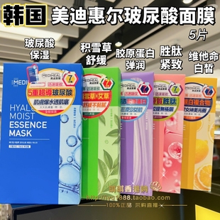 韩国mediheal美迪惠尔可莱丝玻尿酸，胶原蛋白弹润补水亮白舒缓面膜