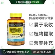 香港直发masonnatural氨基葡萄糖，软骨素维生素关节健康90片