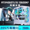 七彩虹i5 13600KF/RTX3080Ti/4060Ti高配主机i7组装机i9台式电脑