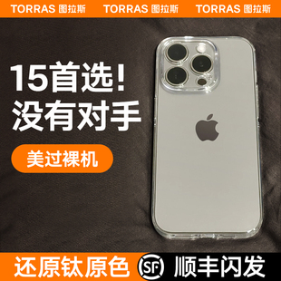 图拉斯C1iPhone15ProMax手机壳适用苹果14Pro透明13高级感14Plus女12PM不发黄11Por男全包防摔磨砂简约IP