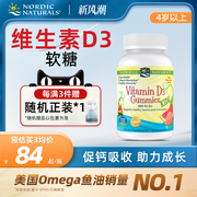 nordic挪威小鱼儿童维他命400iu维生素，d3成长补钙进口vd3软糖60粒