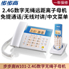 步步高W101中文无绳子母机电话机2.4G数字家用办公远距离高清通话