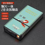 5.5mm细支充电子打火机烟盒一体20支装整包烟翻盖超薄便携式烟盒