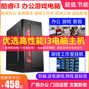 议价电脑主机i5-23003470457064008400940010400办公游戏议