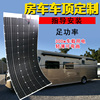 300w半柔性太阳能电池板12v房车货车充电器船用汽，车用单晶硅2mm