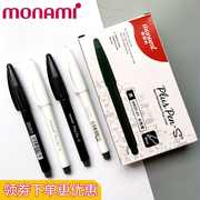 慕娜美monami水性笔0.38mm纤维，笔0.5mm硬头笔签字彩色中性笔手账