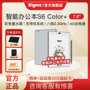 第六代彩色墨水屏大我bigmes6color7.8英寸，彩色墨水屏，智能办公本电纸书阅读器电子书阅览器